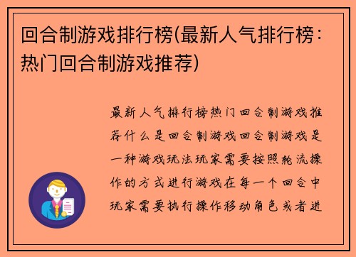 回合制游戏排行榜(最新人气排行榜：热门回合制游戏推荐)