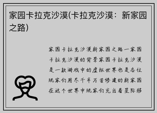 家园卡拉克沙漠(卡拉克沙漠：新家园之路)