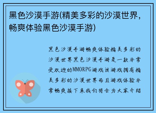 黑色沙漠手游(精美多彩的沙漠世界，畅爽体验黑色沙漠手游)