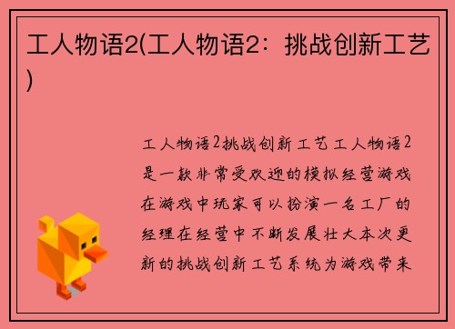 工人物语2(工人物语2：挑战创新工艺)