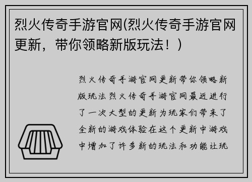 烈火传奇手游官网(烈火传奇手游官网更新，带你领略新版玩法！)