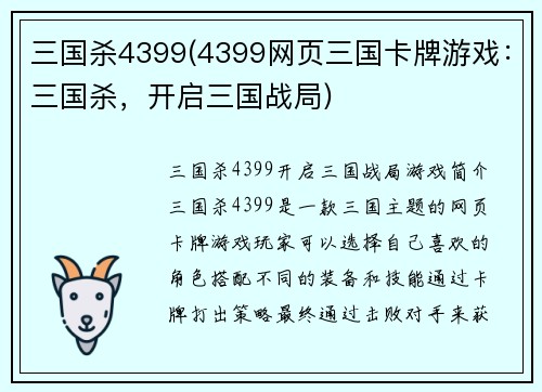 三国杀4399(4399网页三国卡牌游戏：三国杀，开启三国战局)