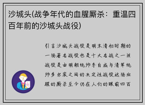 沙城头(战争年代的血腥厮杀：重温四百年前的沙城头战役)