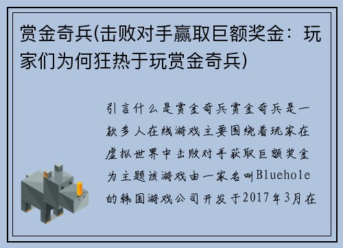 赏金奇兵(击败对手赢取巨额奖金：玩家们为何狂热于玩赏金奇兵)